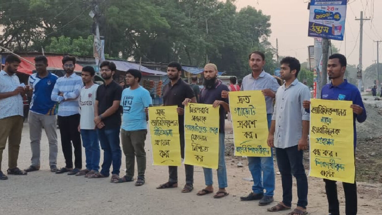 বাকৃবিতে মানববন্ধন