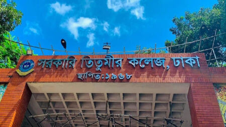 আন্দোলনের ছায়ায় জন্ম তিতুমীর কলেজ: ৫৮ বছরের বর্ণাঢ্য অভিযাত্রা