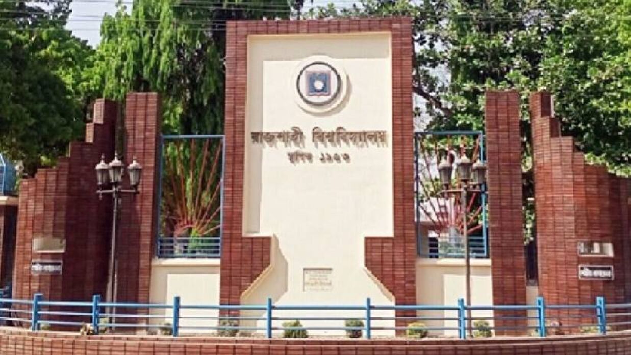 রাজশাহী বিশ্ববিদ্যালয়