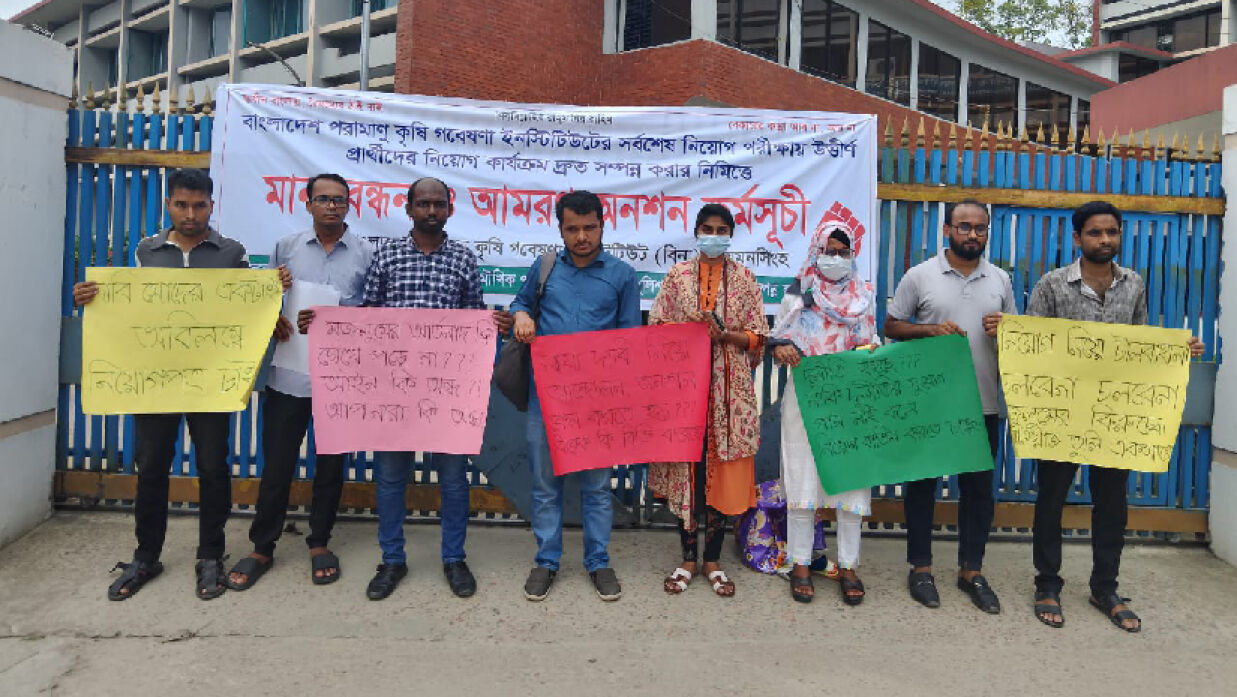 উত্তীর্ণ প্রার্থীদের নিয়োগ কার্যক্রম দ্রুত সম্পন্ন করার দাবিতে মানববন্ধন