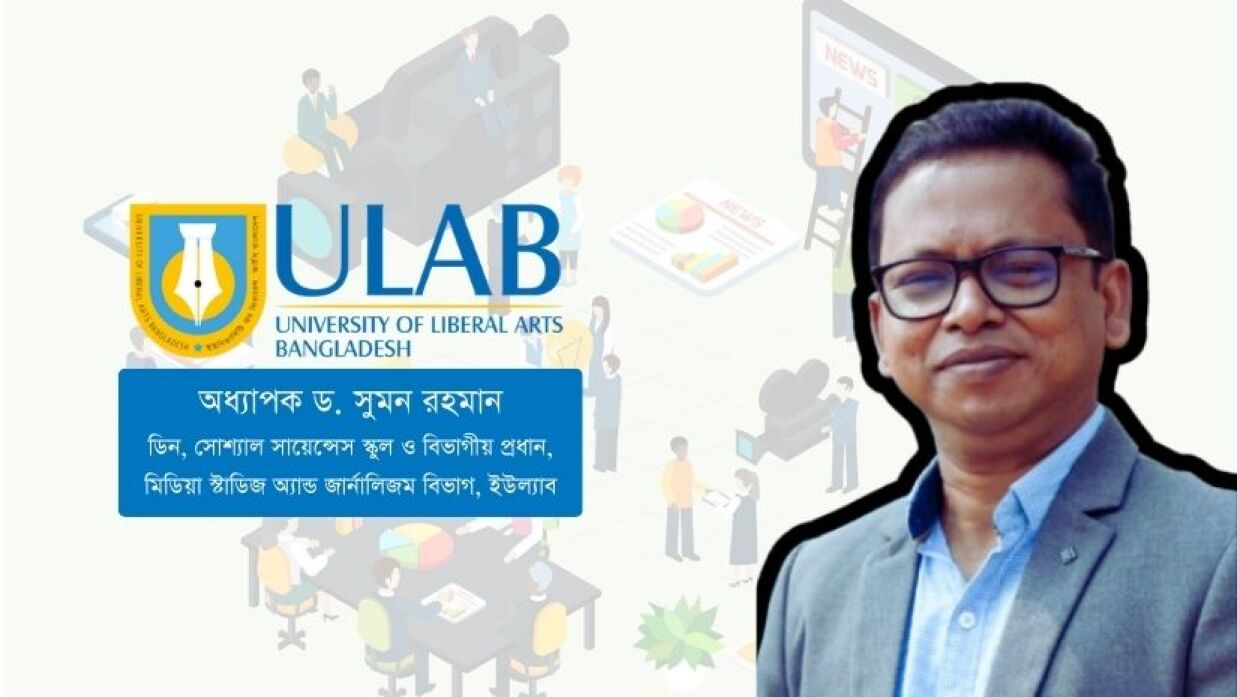 অধ্যাপক ড. সুমন রহমান