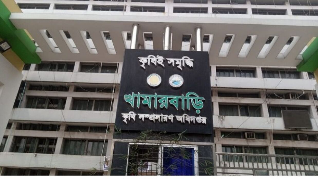 কৃষি সম্প্রসারণ অধিদপ্তর