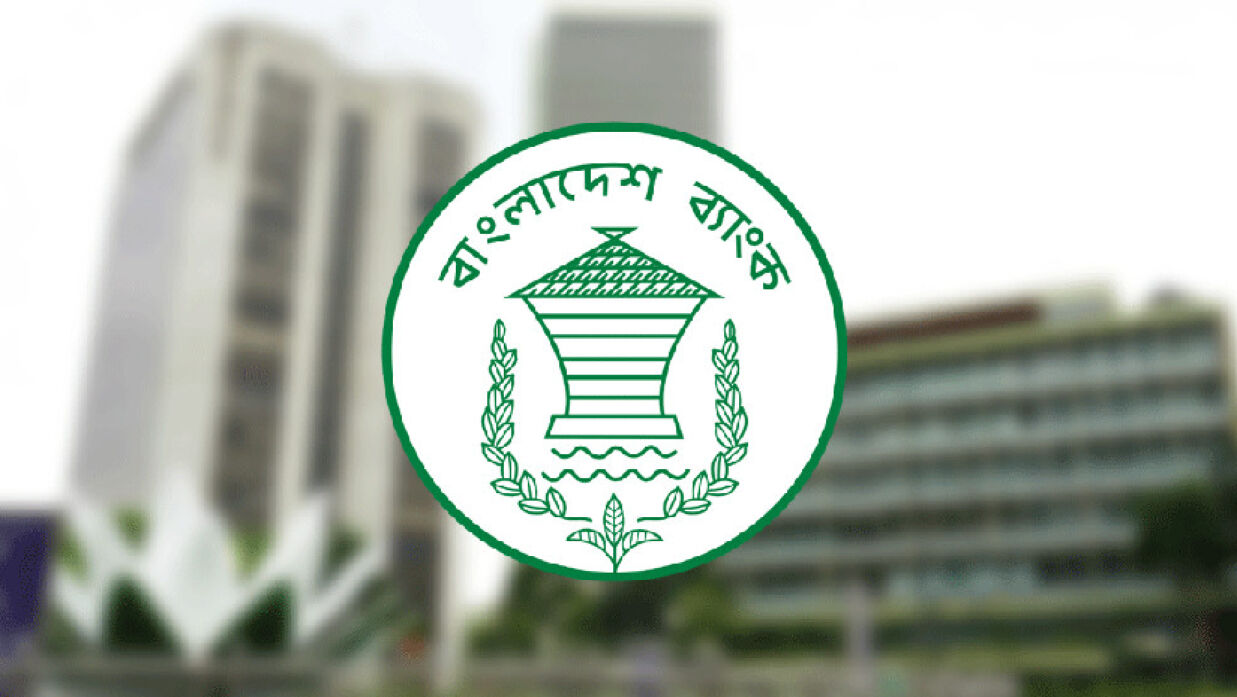 বাংলাদেশ ব্যাংক
