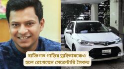 ব্যক্তিগত গাড়ির ড্রাইভারকেও হলে রেখেছেন সেক্রেটারি সৈকত | ঢাবি ছাত্রলীগ