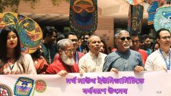 নর্থ সাউথ ইউনিভার্সিটিতে বর্ষবরণ উৎসব 