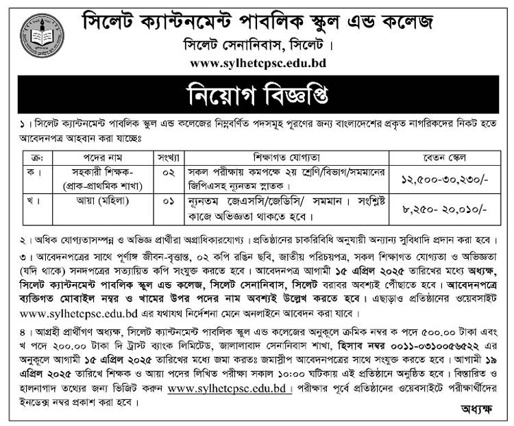 সিলেট