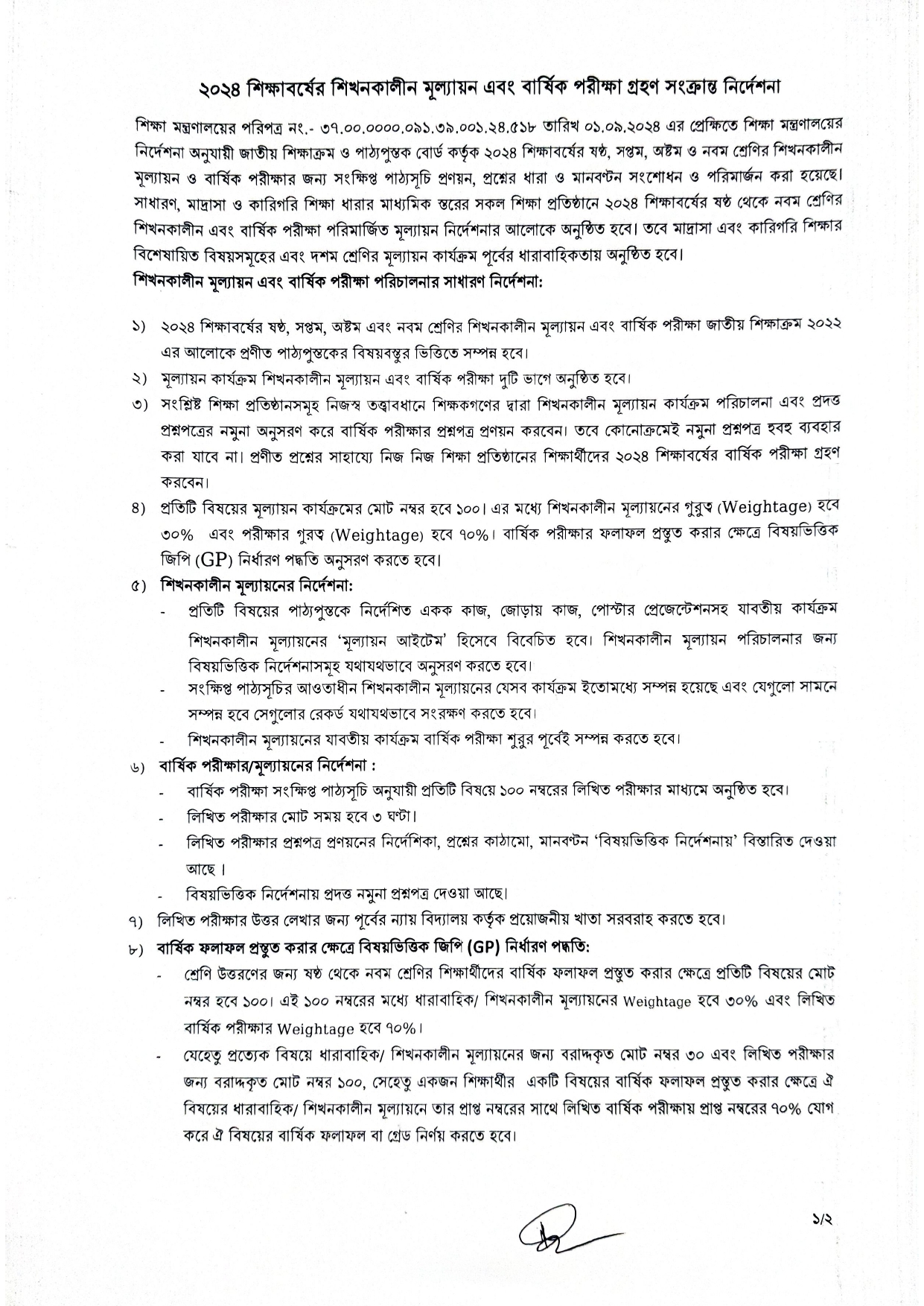 সাধারণ নির্দেশনা_page-0001